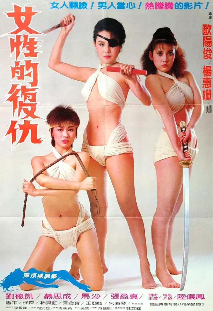G8怀旧社区分享[台湾][女性的复仇][1982年][MP4/600M][国语中字] [百度网盘]杨惠姗 第1张截图