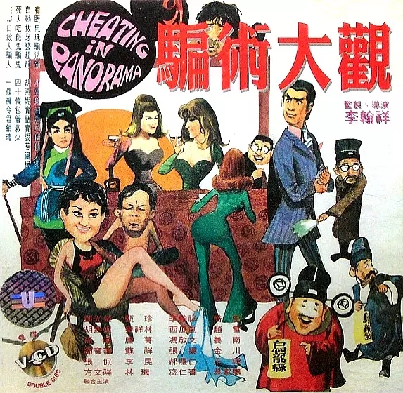 G8怀旧社区分享[香港][骗术大观][1972年][FLV/84M][国语无字] [百度网盘]胡燕妮 / 乔宏 第1张截图