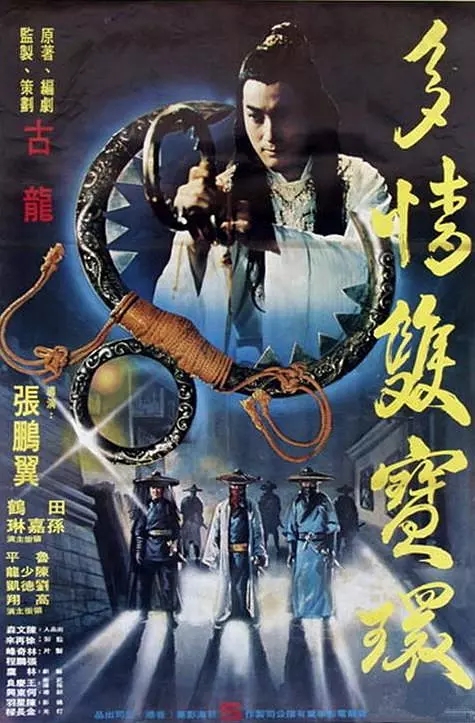 G8怀旧社区分享[台湾][多情双宝环][1997年][MP4 /351M][国语中字] [百度网盘]田鹤 / 孙嘉琳 第1张截图
