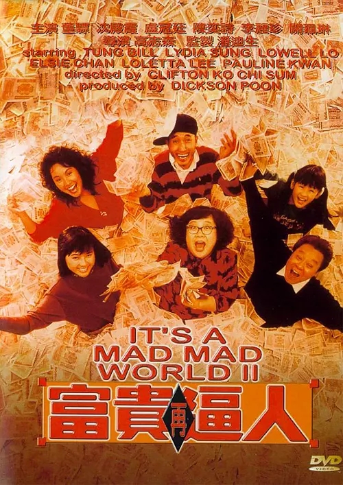 G8怀旧社区分享[香港][富贵再逼人2][1988年][1080P-TS/3.93G][国语中字] [百度网盘]沈殿霞 / 董骠 第1张截图