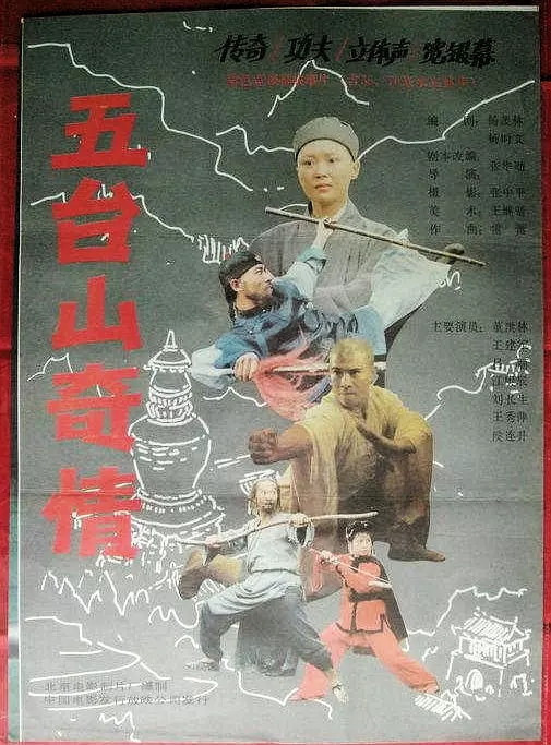 G8怀旧社区分享[国产][五台山奇情][百度网盘][1080P高清TS -10.71G]1989年 董洪林 / 王建军 第1张截图