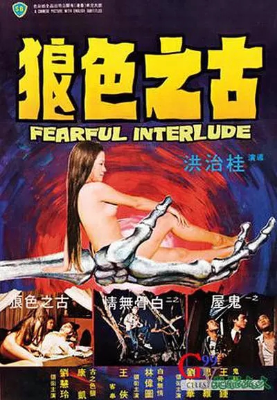 G8怀旧社区分享[香港][鬼话连篇][1975年][720P-MKV/1.01G][国语中字] [百度网盘] 王钟 / 思维 第1张截图