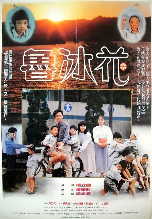 G8怀旧社区分享[台湾][鲁冰花][1989年][标清AVI/700M][国语中字] [百度网盘]黄坤玄 / 李淑桢 第1张截图