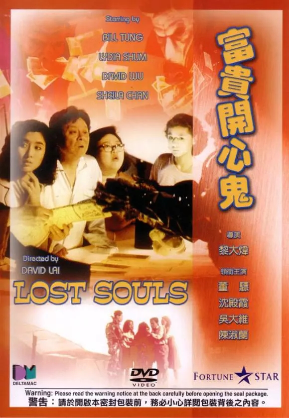 G8怀旧社区分享[香港][富贵开心鬼][1989年]标清RMVB/542M][国语中字] [百度网盘]董骠 / 沈殿霞 第1张截图