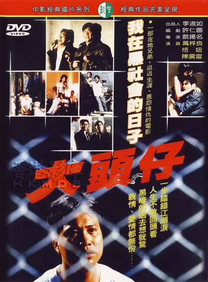 G8怀旧社区分享[香港][大哥大][1988年][1080P-MKV /1.67G][国语中字] [百度网盘]万梓良恬妞 第1张截图