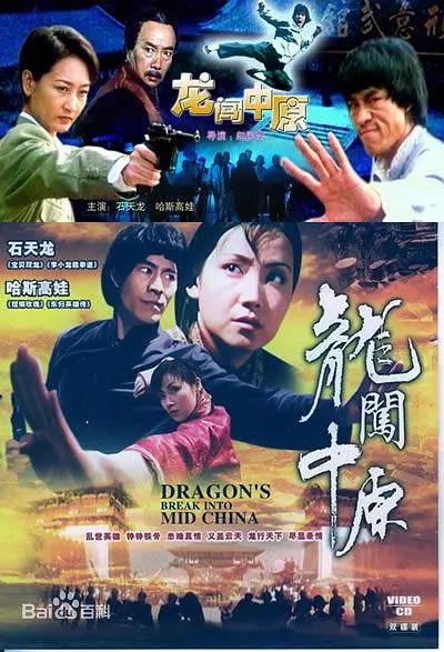 G8怀旧社区分享[国产][龙闯中原][1997年][1080P-MKV /4.69G][国语中字] [百度网盘]石天龙 / 哈斯高娃 第1张截图