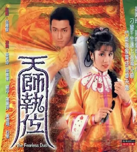 G8怀旧社区分享[香港][天师执位][百度网盘][TVB1984]双语字幕 DVD-MKV/10.8G 第1张截图