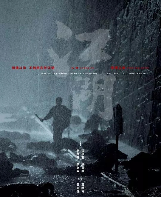 G8怀旧社区分享[香港][江湖][2004年][699.1M][国语中字][百度网盘]刘德华 / 张学友 第1张截图