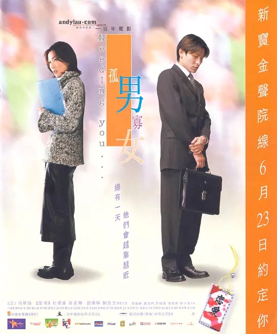 G8怀旧社区分享[香港][孤男寡女][2000年][1080p-5.01G][国语中字][百度网盘]刘德华 / 郑秀文 第1张截图