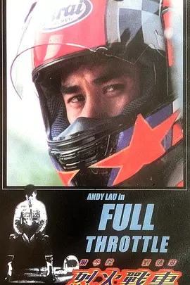 G8怀旧社区分享[香港][烈火战车 ][1995年][1080p-5.5G][国语中字][百度网盘] 刘德华 / 梁咏琪 第1张截图