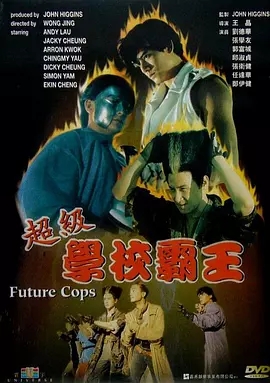 G8怀旧社区分享[香港][超级学校霸王][1993年][345.8M][国语中字][百度网盘] 第1张截图