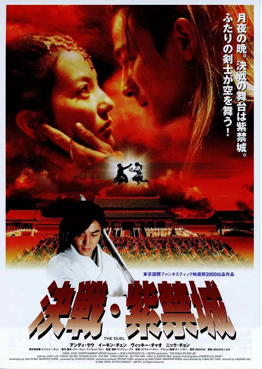 G8怀旧社区分享[香港][决战紫禁之巅][2000年][380.1M][国语中字][百度网盘]刘德华 / 郑伊健 第1张截图