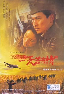 G8怀旧社区分享[香港][天若有情3烽火佳人][1996年][1.36G][国语中字][百度网盘]刘德华 / 吴倩莲 第1张截图
