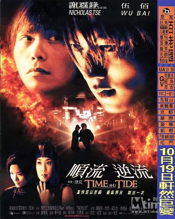 G8怀旧社区分享[香港][顺流逆流][2000年][578.8M][国语中字][百度网盘]谢霆锋 / 伍佰 第1张截图