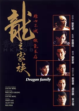 G8怀旧社区分享[香港][龙之家族][1988年][307.9M][国语中字][百度网盘谭咏麟 / 刘德华 第1张截图