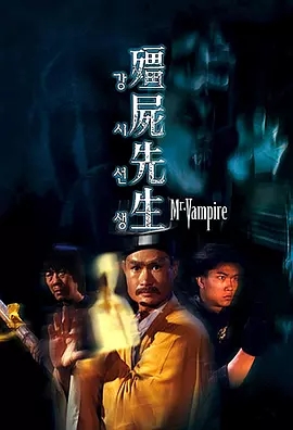 G8怀旧社区分享[香港][僵尸先生][1985年][7.82G][国语中字][百度网盘]林正英 / 许冠英 第1张截图