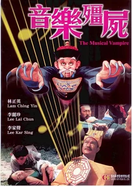 G8怀旧社区分享[香港][音乐僵尸][1992年][1080p-9.41G][国语中字][百度网盘]林正英 / 李丽珍 第1张截图