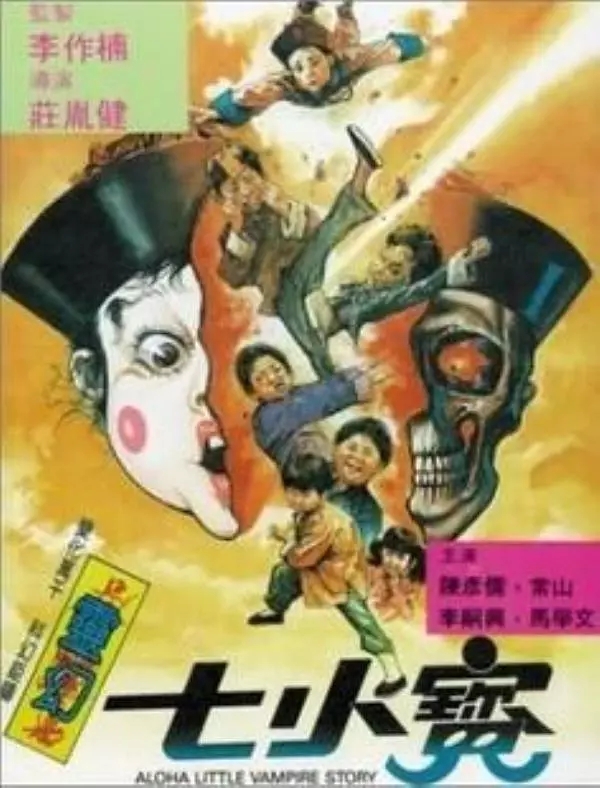G8怀旧社区分享[台湾][灵幻七小宝][1988年][标清MP4 -792M][国语中字][百度网盘]常忠传 / 杨宗翰 第1张截图