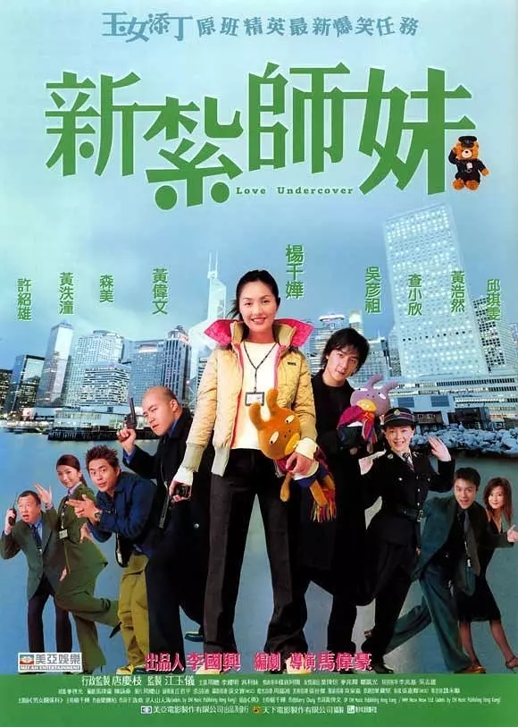 G8怀旧社区分享[香港][新扎师妹][2002年][1080MKV-2.19G][国语中字][百度网盘]杨千嬅 / 吴彦祖 第1张截图