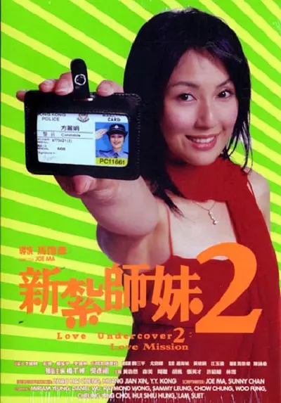 G8怀旧社区分享[香港][新扎师妹2][2003年][1080MKV-2.19G][国粤中字][百度网盘]杨千嬅 / 吴彦祖 第1张截图