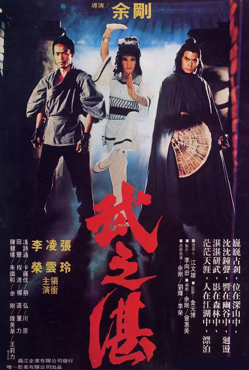 G8怀旧社区分享[香港][武之湛 舍利子][1979年][标清MP4  -348M][国粤中字][百度网盘]李榮 第1张截图