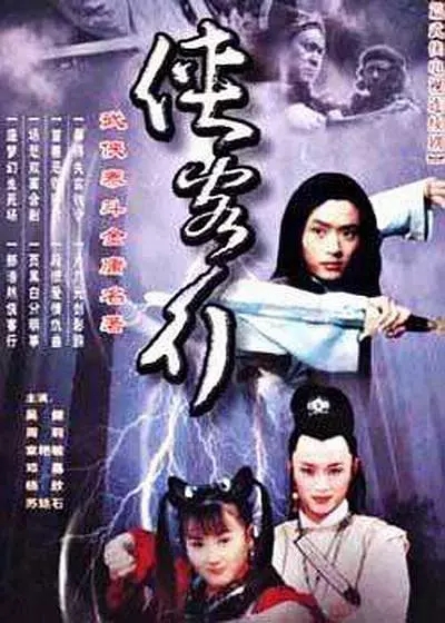 G8怀旧社区分享[国产][侠客行][2001][原盘VOB-全集40集][百度网盘]吴健 / 周莉 第1张截图