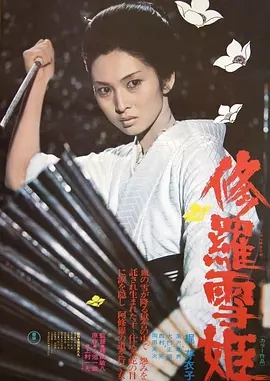 G8怀旧社区分享[日本][修罗雪姬][百度网盘][720p-9.24G}1973年[日语中字] 第1张截图