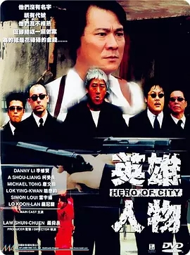 G8怀旧社区分享[香港][英雄人物][2001年][1080P- MP4-1.24G][国粤中字][百度网盘]李修贤 / 柯受良 第1张截图