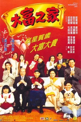 G8怀旧社区分享[香港][大富之家][1994年][1080P- MKV-5.76G][国粤中字][百度网盘]黄百鸣 / 梁家辉 第1张截图