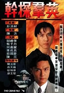 G8怀旧社区分享[香港][干探群英][TVB][百度云网盘][GOTV 13集全]1991年[国粤中字]单集800M 第1张截图