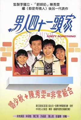 G8怀旧社区分享[香港][男人四十一头家][TVB][百度云网盘][GOTV 20集全]1995年[国粤中字双版]单集800M 第1张截图