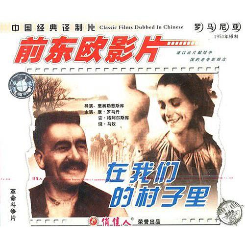 G8怀旧社区分享[罗马尼亚][在我们的村子里] [百度网盘] [379M]1951年[中文字幕] 第1张截图
