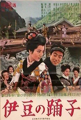 G8怀旧社区分享[日本][伊豆舞女][百度网盘][720P高清MKV-1.63G]1963年[日语中字] 第1张截图