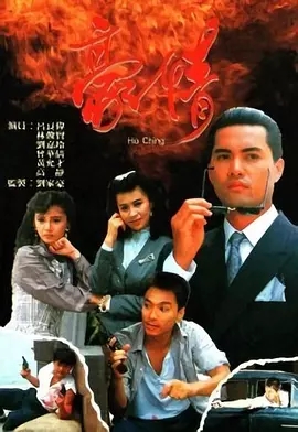 G8怀旧社区分享[香港][豪情][TVB][百度云网盘][1080P-GOTV 18集全]1987年[国粤双语无字]单集1.5G 第1张截图