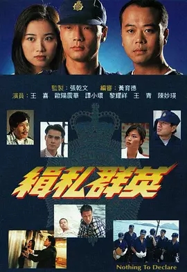 G8怀旧社区分享[香港][緝私群英][TVB][百度云网盘][GOTV 20集全]1996年[国粤中字]单集800多M 第1张截图