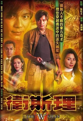 G8怀旧社区分享[香港][卫斯理][TVB][百度云网盘][GOTV 30集全]2003年[国粤中字]单集800多M 第1张截图