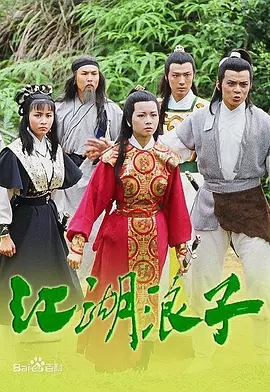 G8怀旧社区分享[香港][江湖浪子][TVB][百度云网盘][1080P-20集全]1985年[国粤中字]单集1.5G 第1张截图