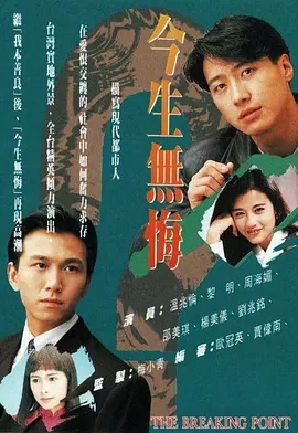 G8怀旧社区分享[香港][今生无悔][TVB][百度云网盘][GOTV-40集全]1991年[国粤中字]单集800多M 第1张截图