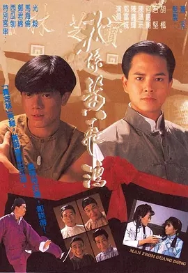 G8怀旧社区分享[香港][我系黄飞鸿][TVB][百度云网盘][GOTV-20集全]1991年[国粤中字]单集800多M 第1张截图