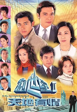 G8怀旧社区分享[香港][创世纪2：天地有情][TVB][百度云网盘][GOTV-56集全]2000年[国粤中字] 每集800M 第1张截图