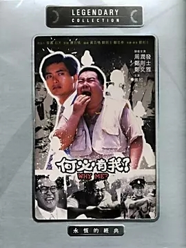 G8怀旧社区分享[香港][何必有我][1985年][1080P-MKV-1.55G][国粤中字][百度网盘]郑则仕 / 郑文雅 第1张截图