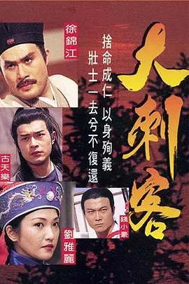 G8怀旧社区分享[香港][大刺客][TVB][百度网盘][星河源码-35集全]1997年[国粤中字] TS格式每集1.2G-1.5G 第1张截图
