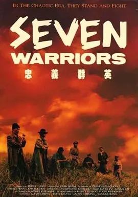 G8怀旧社区分享[洪金宝][忠义群英电影百度网盘资源][1080P-MP4/2.07GB][1989][国语中字] 第1张截图