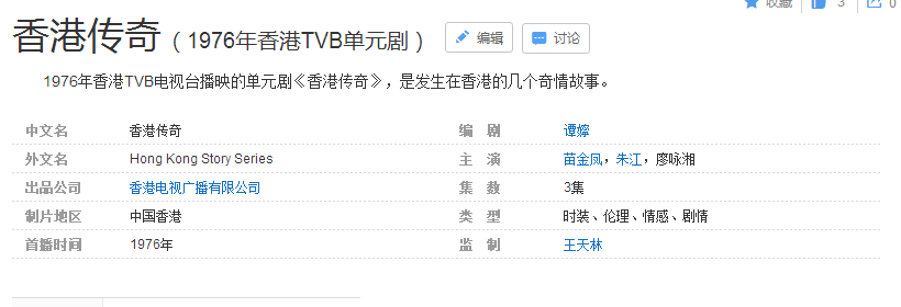G8怀旧社区分享[TVB][1976][香港传奇][粤语无字][GOTV/TS][3集全/单集约800MB][百度网盘][苗金凤] 第1张截图