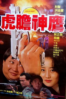 G8怀旧社区分享[香港][1992][誓不忘情][林正英 洪金宝 邹兆龙 利智][国语中字][MKV/3.49GB] 第1张截图
