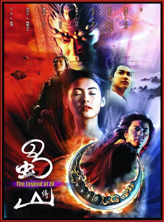 G8怀旧社区分享[香港][蜀山传][2001][郑伊健 / 张柏芝][国语中字][1080P-MKV/5.28GB] 第1张截图