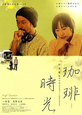 G8怀旧社区分享[日本][咖啡时光][百度网盘][720p-1.56G]2003年[日语无字] 一青窈 / 浅野忠信 第1张截图