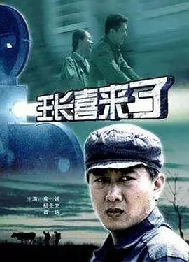 G8怀旧社区分享[国产][王长喜来了][2004][FLV-1.06G][国语中字] [百度网盘]房子斌 / 李心敏 第1张截图
