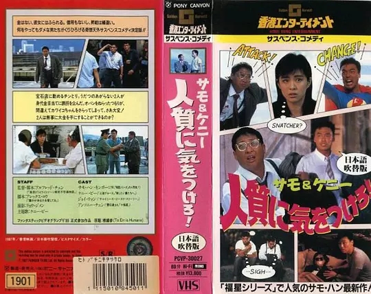 G8怀旧社区分享[香港][标错参 ][1987][洪金宝 / 钟镇涛][国语中字][1080P-MKV/1.38GB] 第1张截图