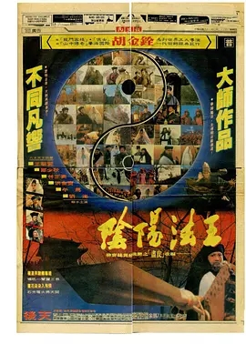 G8怀旧社区分享[香港][画皮之阴阳法王][1992][郑少秋 / 王祖贤][国语中字][1080P-MKV/1.16GB] 第1张截图